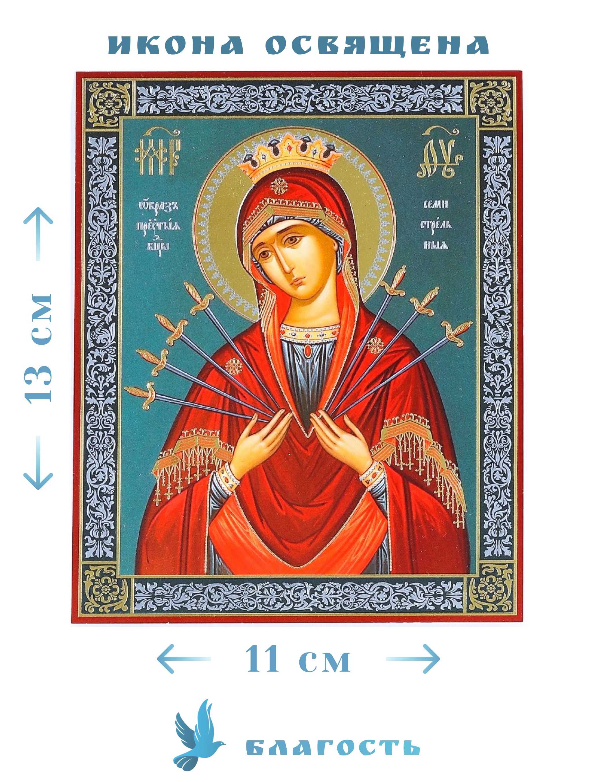 Божья матерь семистрельная. Икона Марии Семистрельной Девы. Икона Семистрельная Софрино. Старинная икона Семистрельная. Образ б.м.Семистрельная 729.