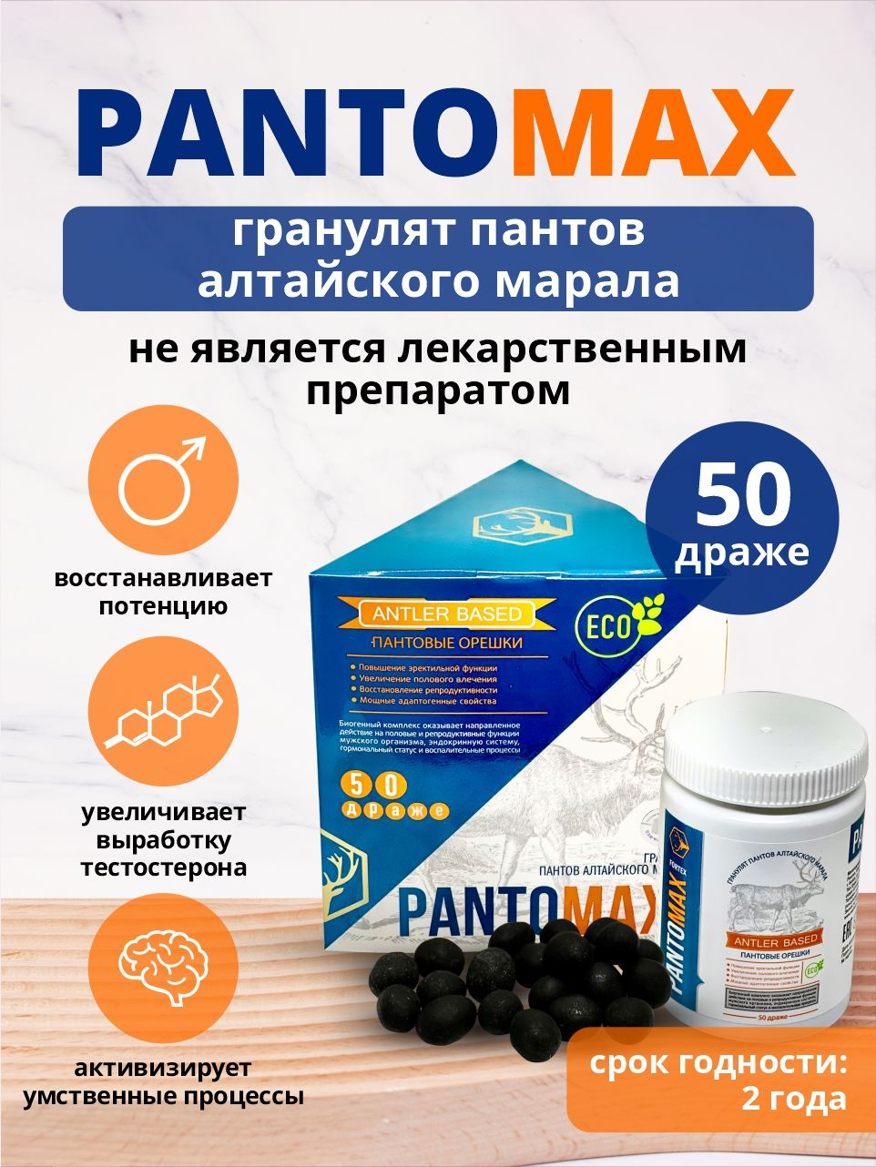 Pantomax Fortex пантовые орешки для мужского здоровья