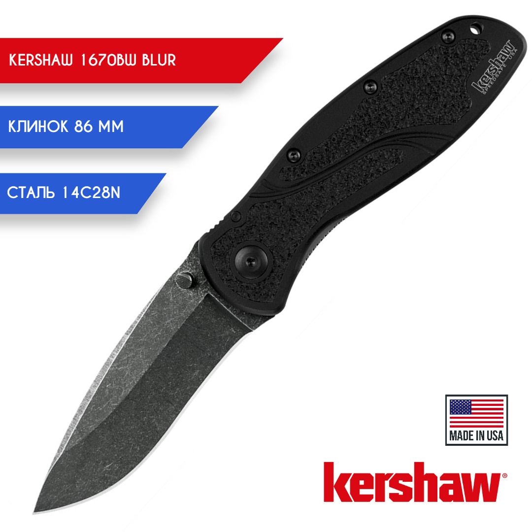 Нож Kershaw Blur Купить