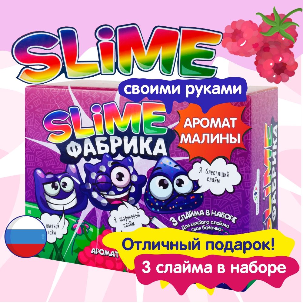 Набор для опытов ИННОВАЦИИ ДЛЯ ДЕТЕЙ 513 Фабрика слайма 3в1. Малина -  купить с доставкой по выгодным ценам в интернет-магазине OZON (530604230)