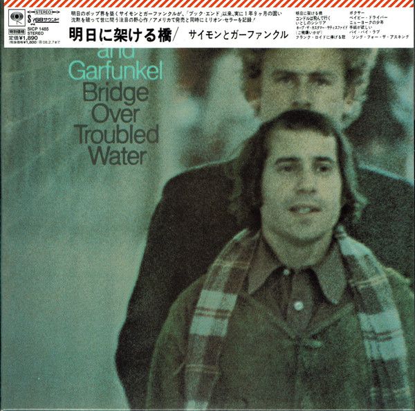 Garfunkel bridge over troubled. Simon Garfunkel Bridge over troubled Water. Simon and Garfunkel album Bridge over Trouble Water.