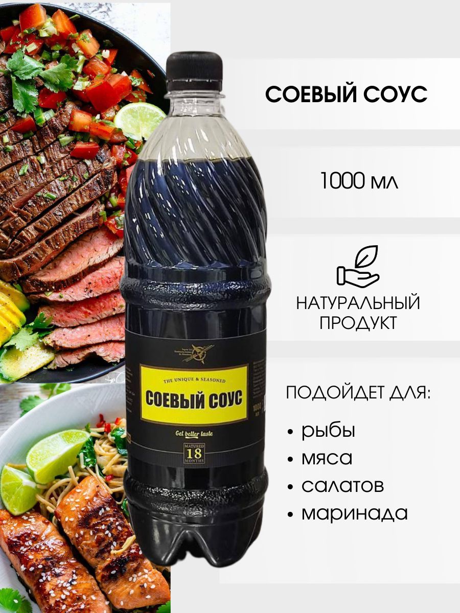 СоевыйсоусLLCIngria/SoySauce,1000мл