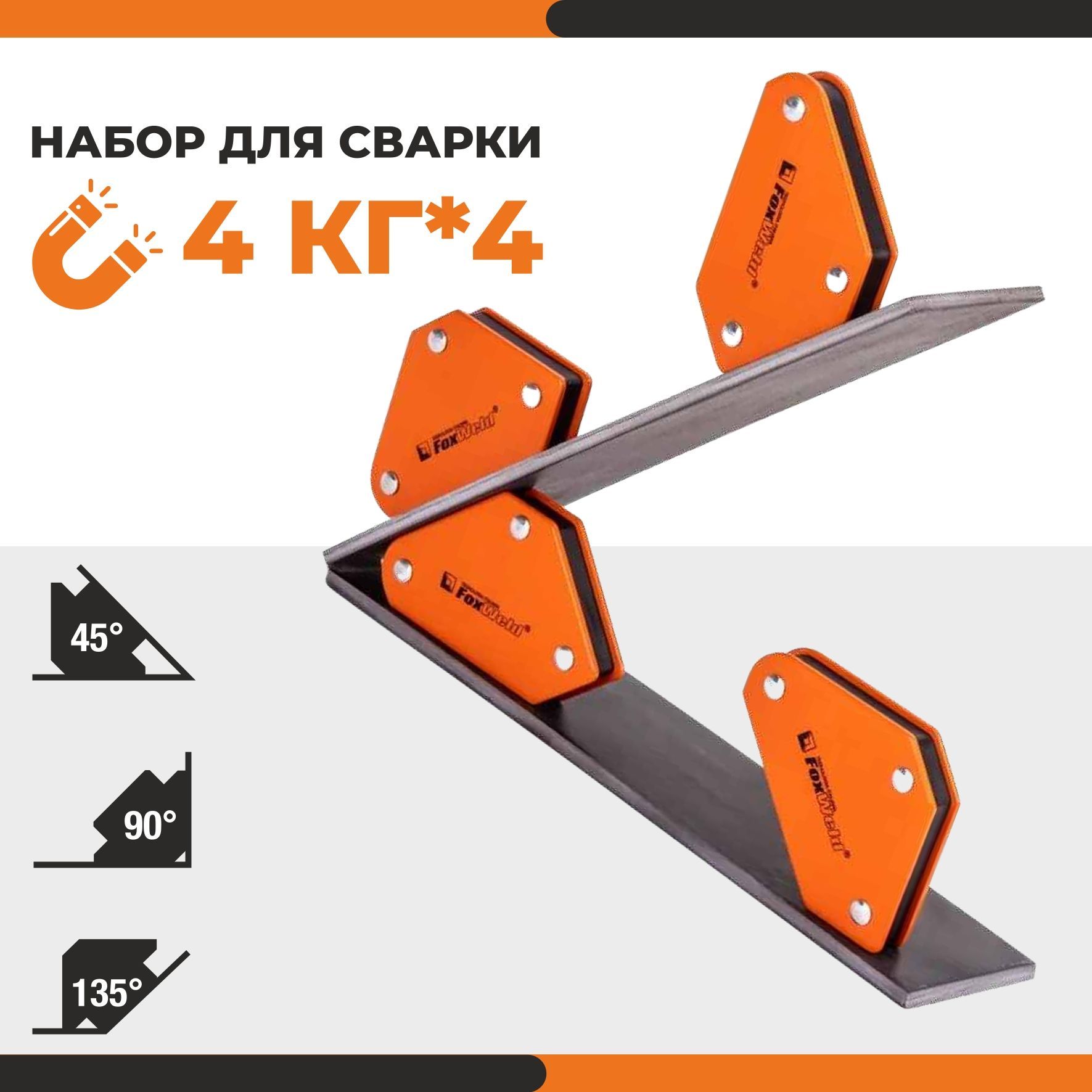 НаборугольниковмагнитныхFIXKIT-44шт.,45/90/135град,усилие4х4кг