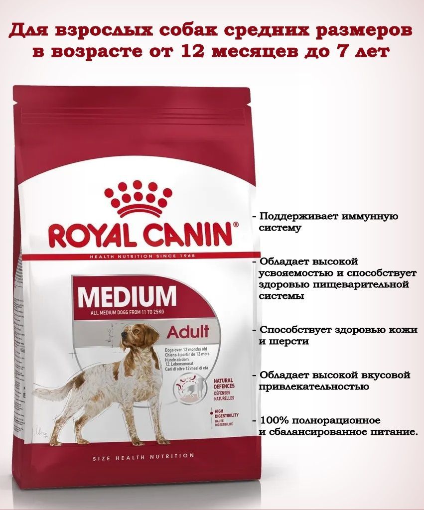 Royal canin medium для средних пород. Роял Канин для собак средних пород. Роял Канин для щенков средних пород таблица. Роял для щенков средних пород. Royal Canin для средних пород.