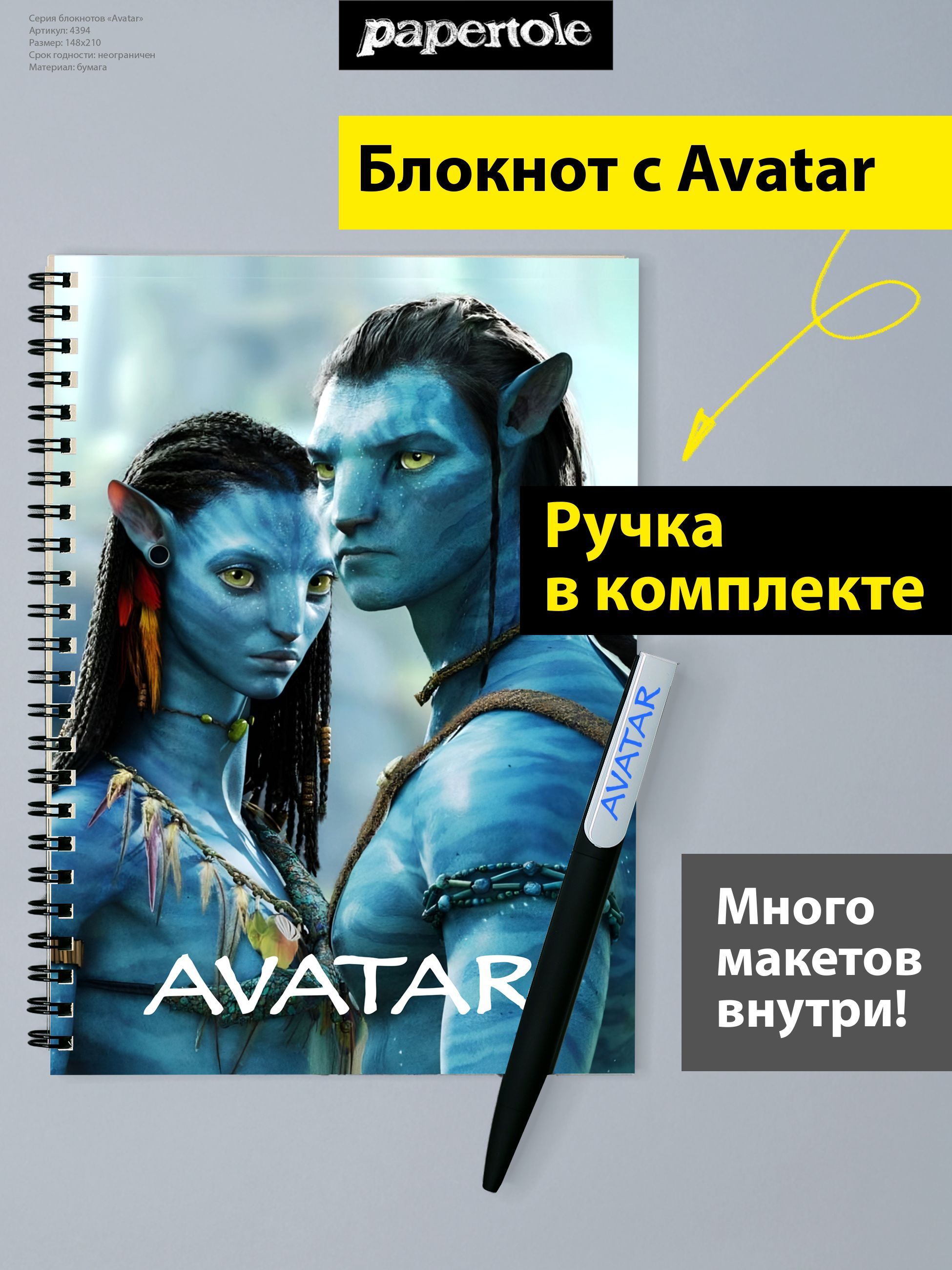 Блокнот А5 формата (21х15см) серии Аватар Avatar на пружинном механизме пре...