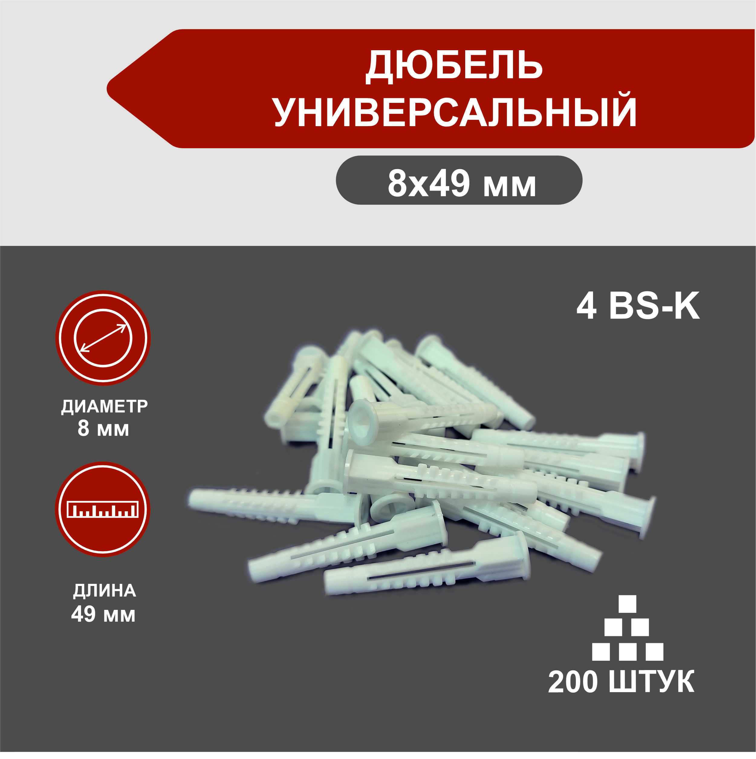 Дюбель райстокс. Дюбель райстокс rd 6х51. Дюбель райстокс 6 51. Reistox 4 bs-k 10/100 дюбель универсальный. Дюбель райстокс.