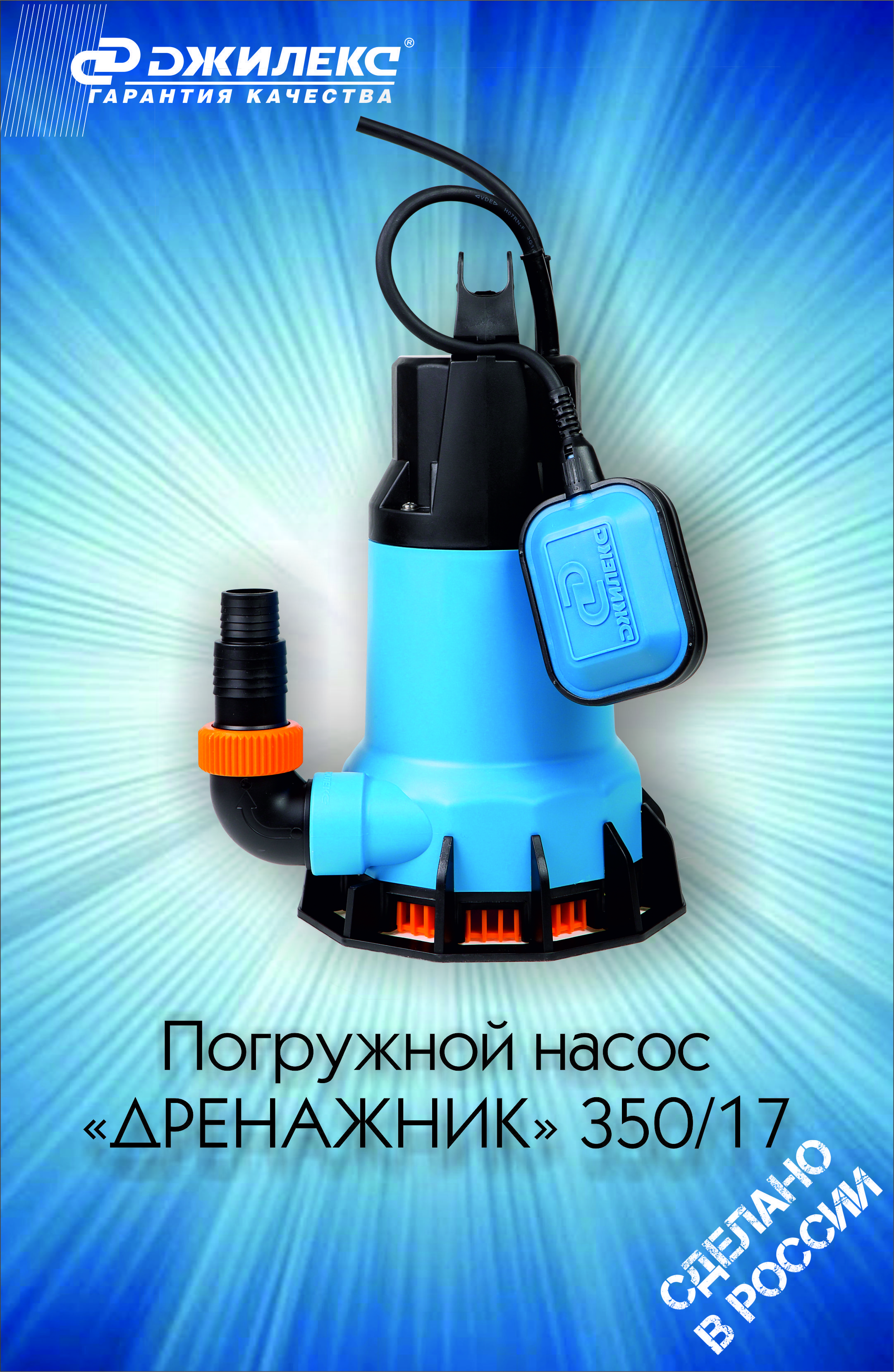 Насос джилекс дренажник 550/14. Насос джилекс дренажник. Насос дренажный джилекс дренажник 350 17 5150. Джилекс дренажный насос 350/17 5150. Насос дренажный джилекс 110/8.
