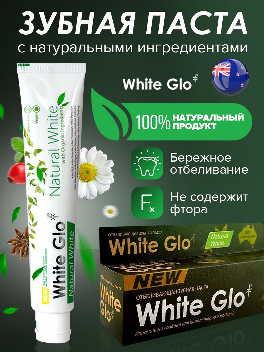 ЗубнаяпастаWhiteGloотбеливающая,Натуральнаябелизнабезфтора,безсахара,ЭКОпродукт,100грамм