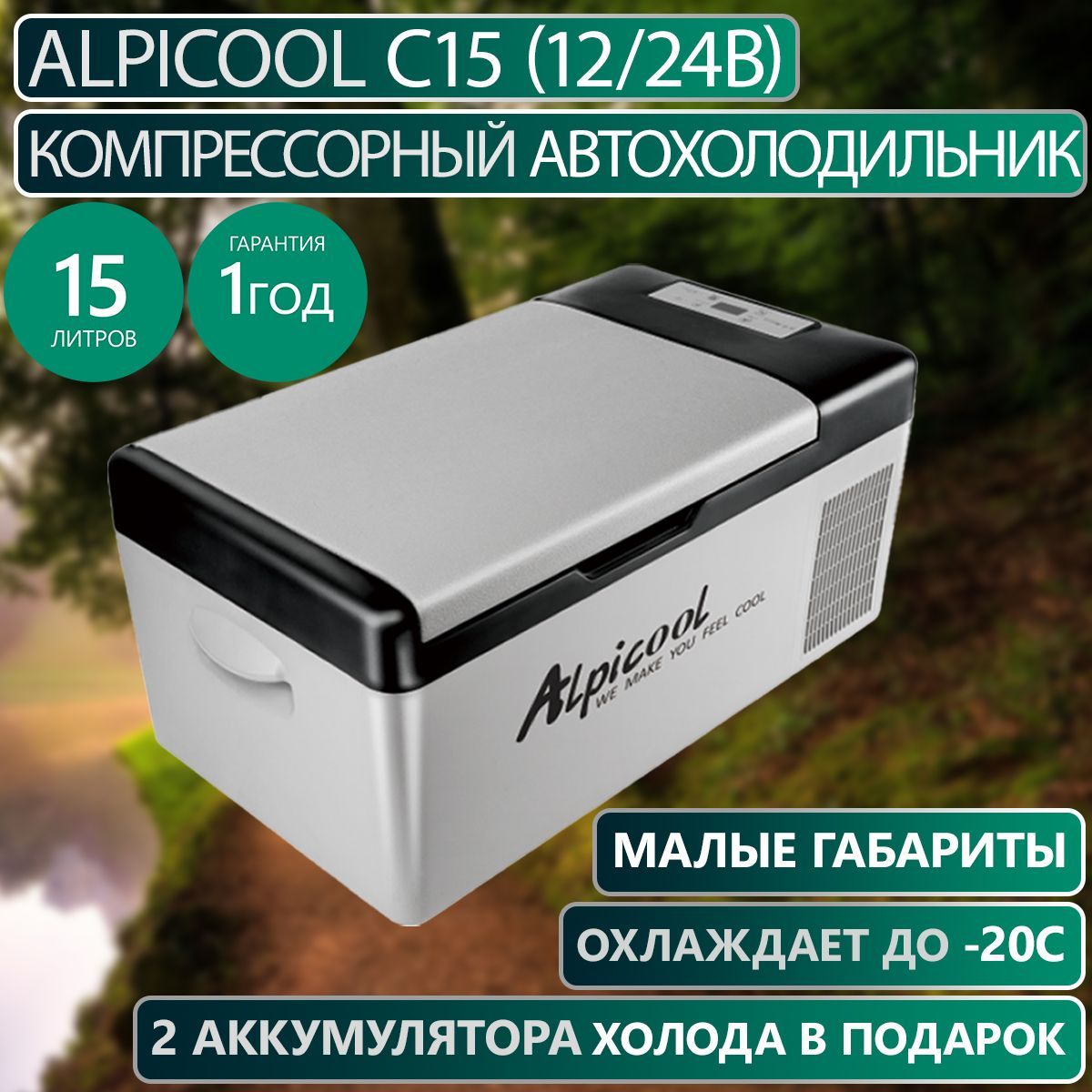 Автохолодильник alpicool отзывы