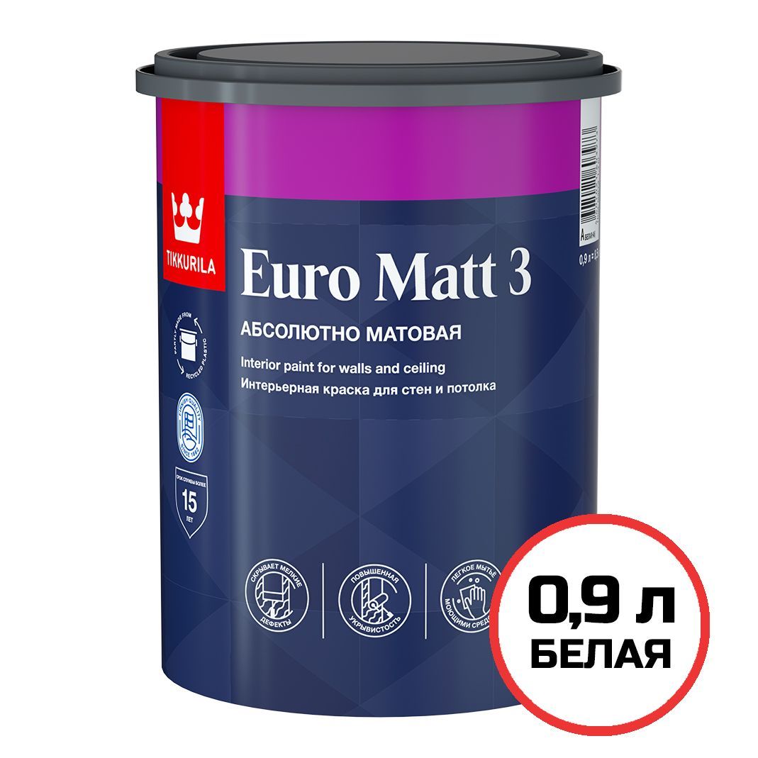 Краска интерьерная Tikkurila EURO MATT 3 / Тиккурила Евро Мат 3, для стен и потолков белая 0,9 л.