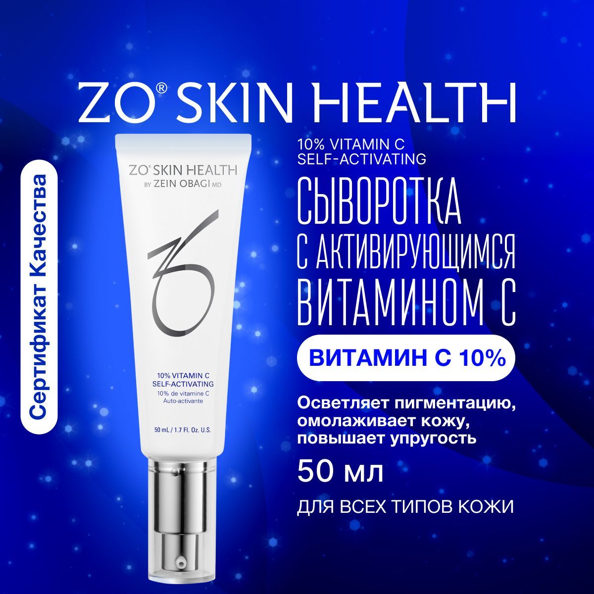 (10% Vitamin C Self-Activating) <b>ZO</b> <b>Skin</b> <b>Health</b> by Zein Obagi 50 мл. 