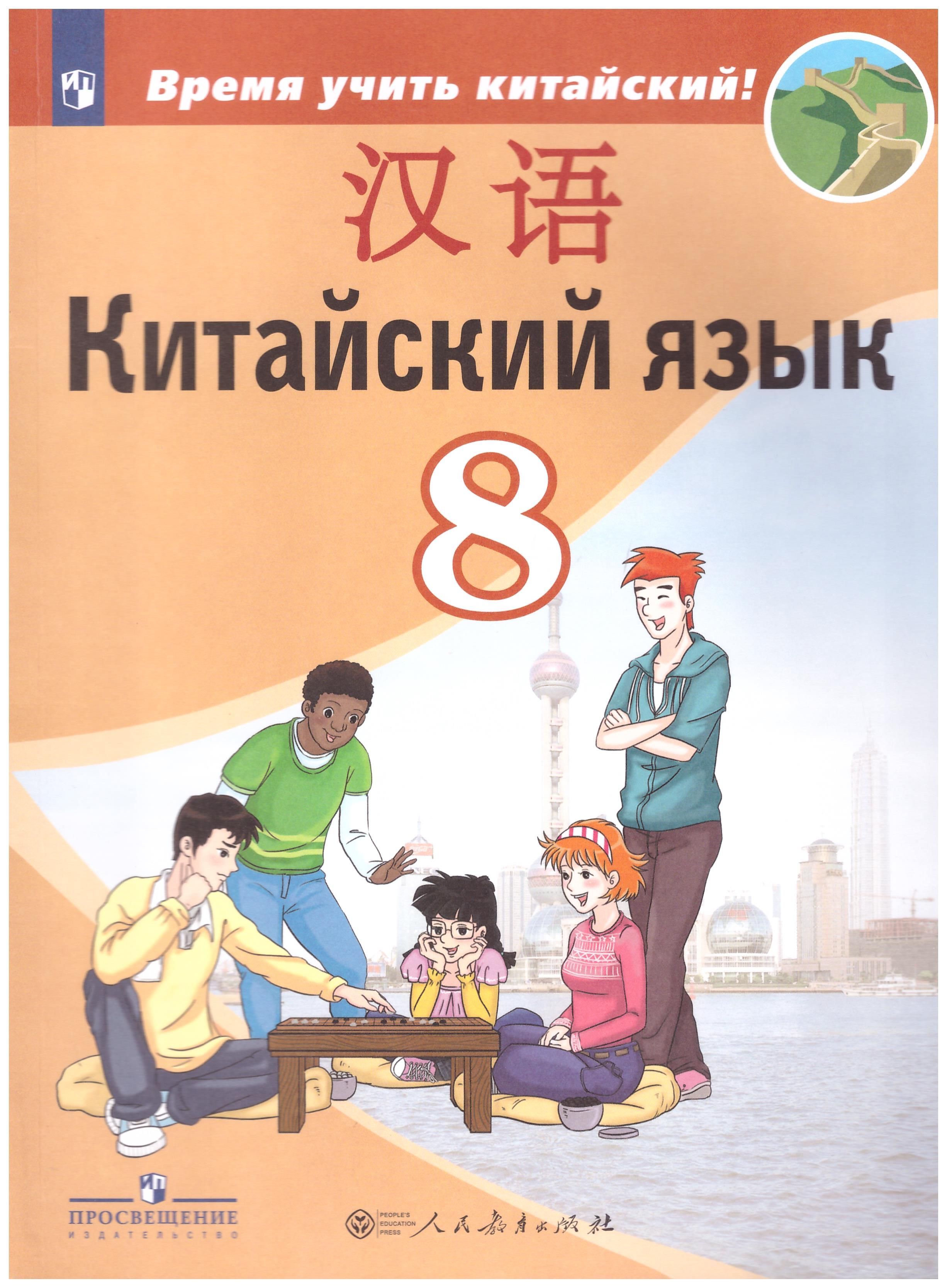 Рукодельникова Китайский Язык 5 Класс Купить
