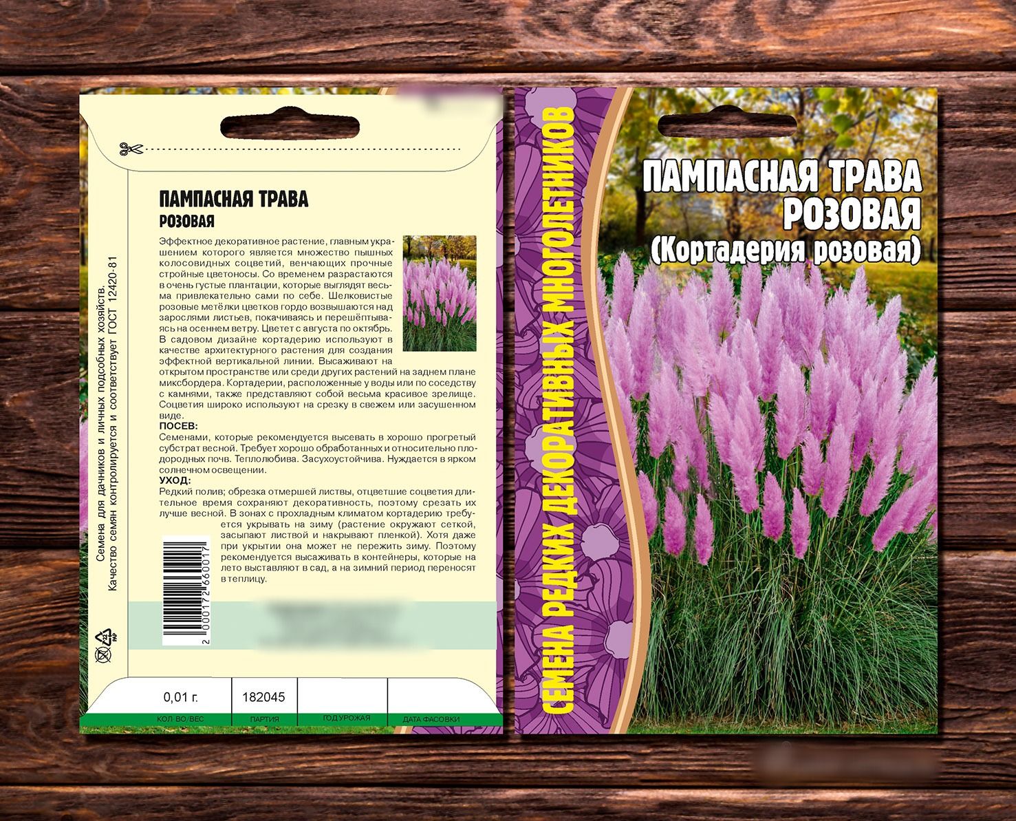 Пампасная Трава Купить Семена