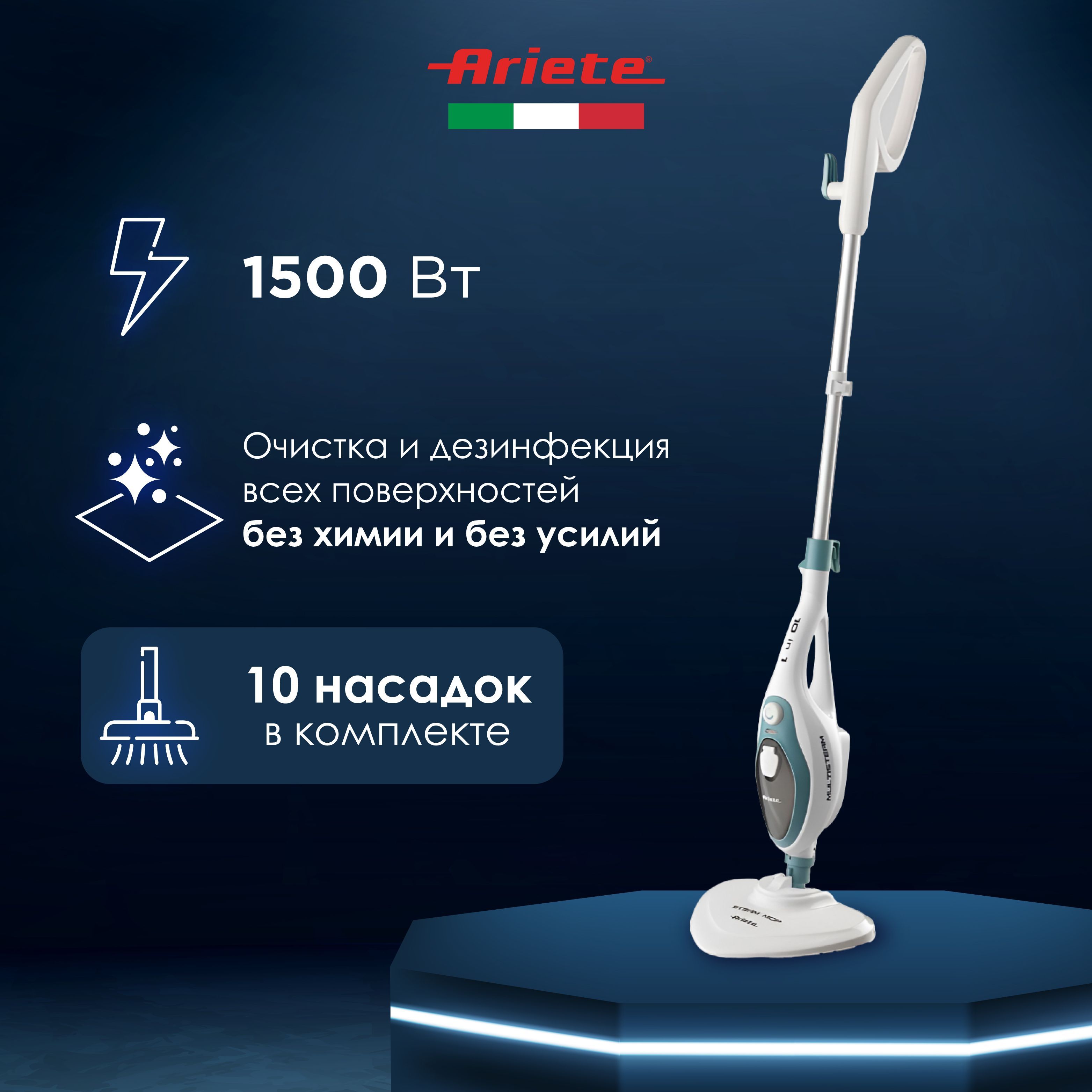 Паровая швабра ariete steam mop 4164