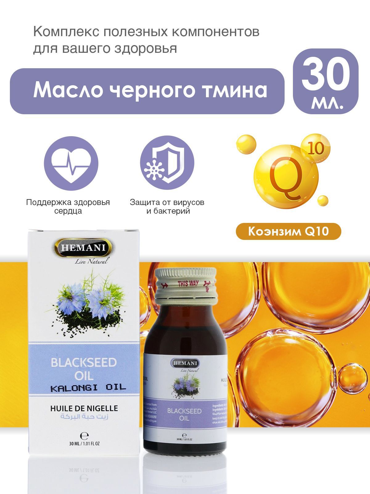 Масло Черного Тмина Хемани Купить