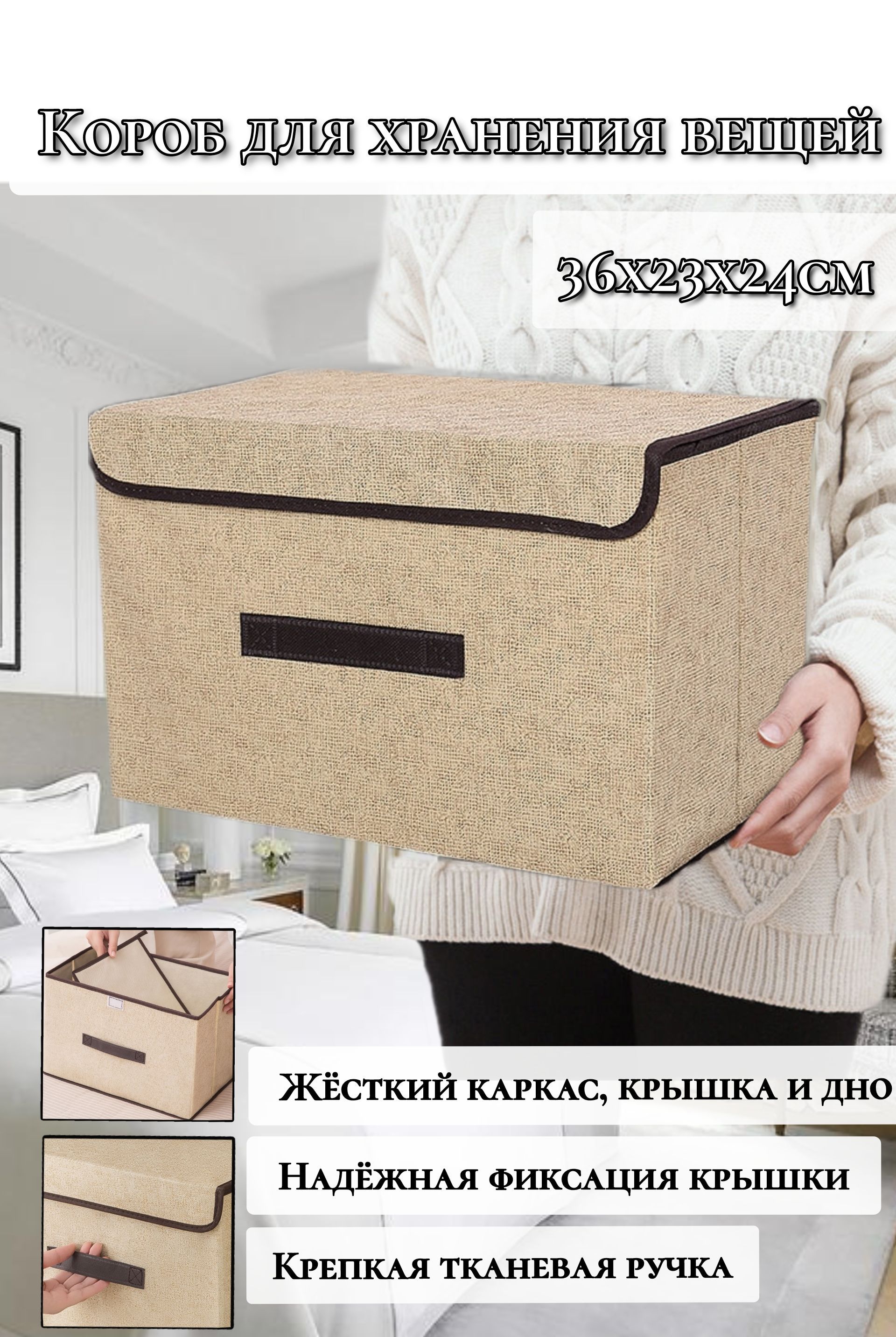 Короб жесткий для хранения для вещей