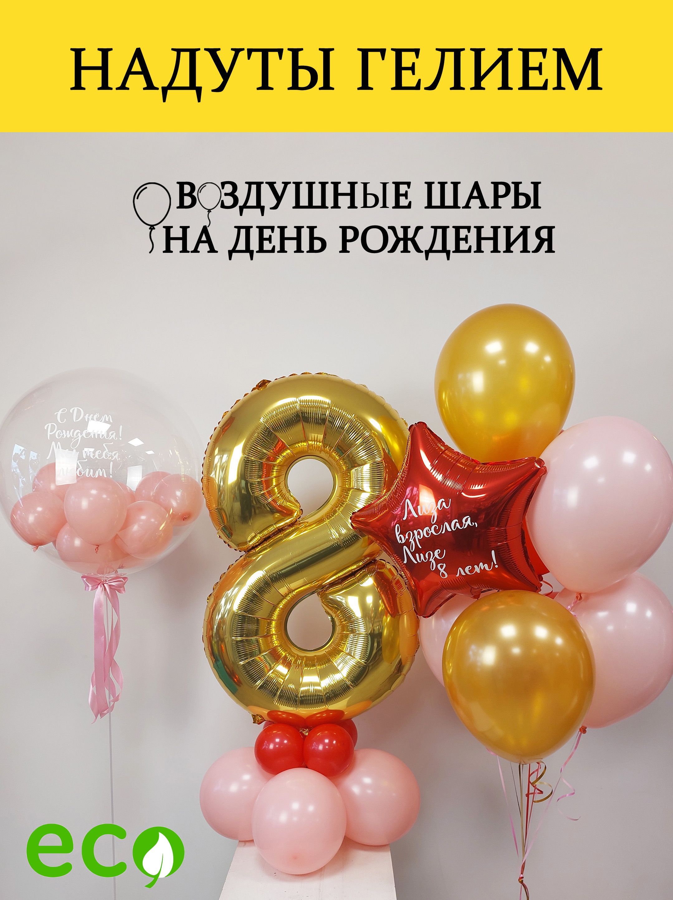 Шары с Днем Рождения 14 Лет – купить в интернет-магазине OZON по ...