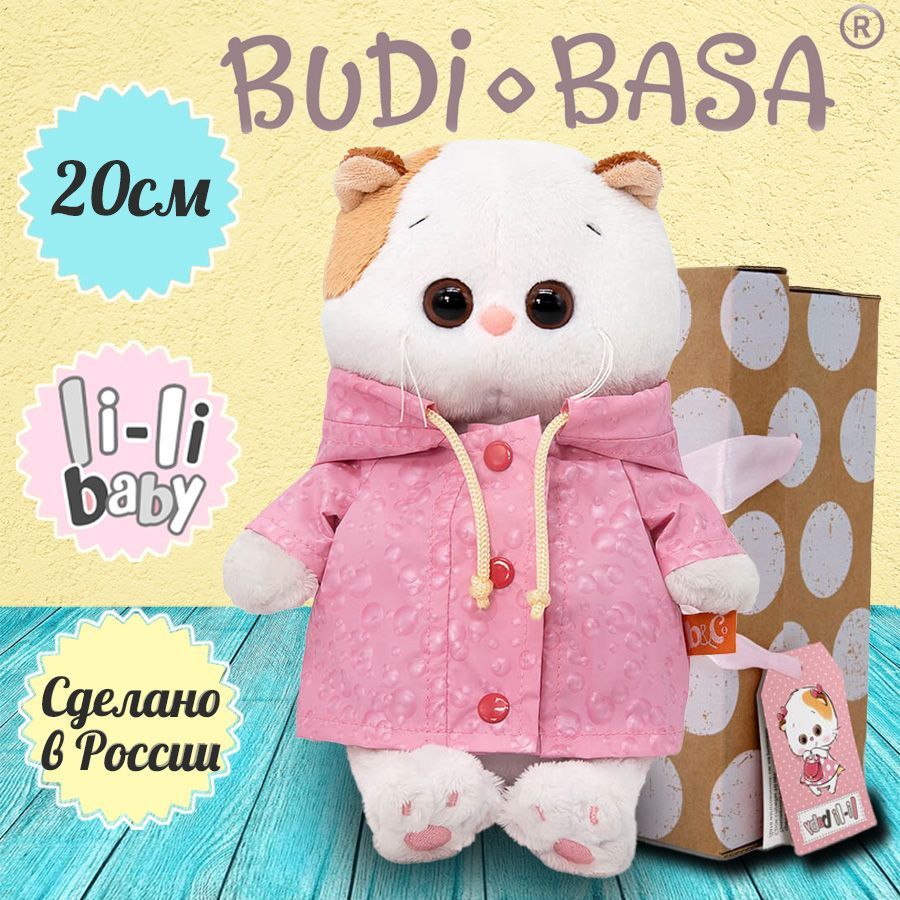 Мягкаяигрушка20смBUDIBASAкошечкаЛи-ЛиBABYвплащике(LB-111)/лилибасик