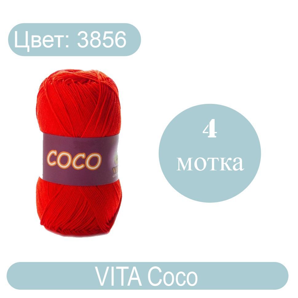 Хб пряжа для вязания крючком coco. Пряжа vita coco цвет 3887. Пряжа vita coco цвет 3887. Сосо магазин. 10шт.