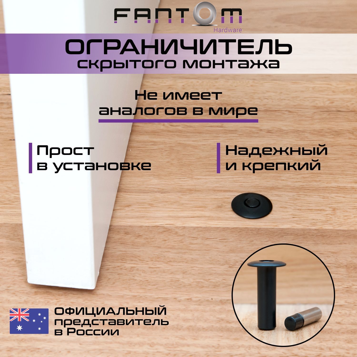 Ограничитель дверной магнитный скрытого монтажа fantom premium