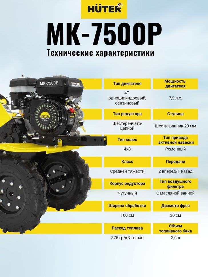 Мотоблок Хутер 7.0 Купить