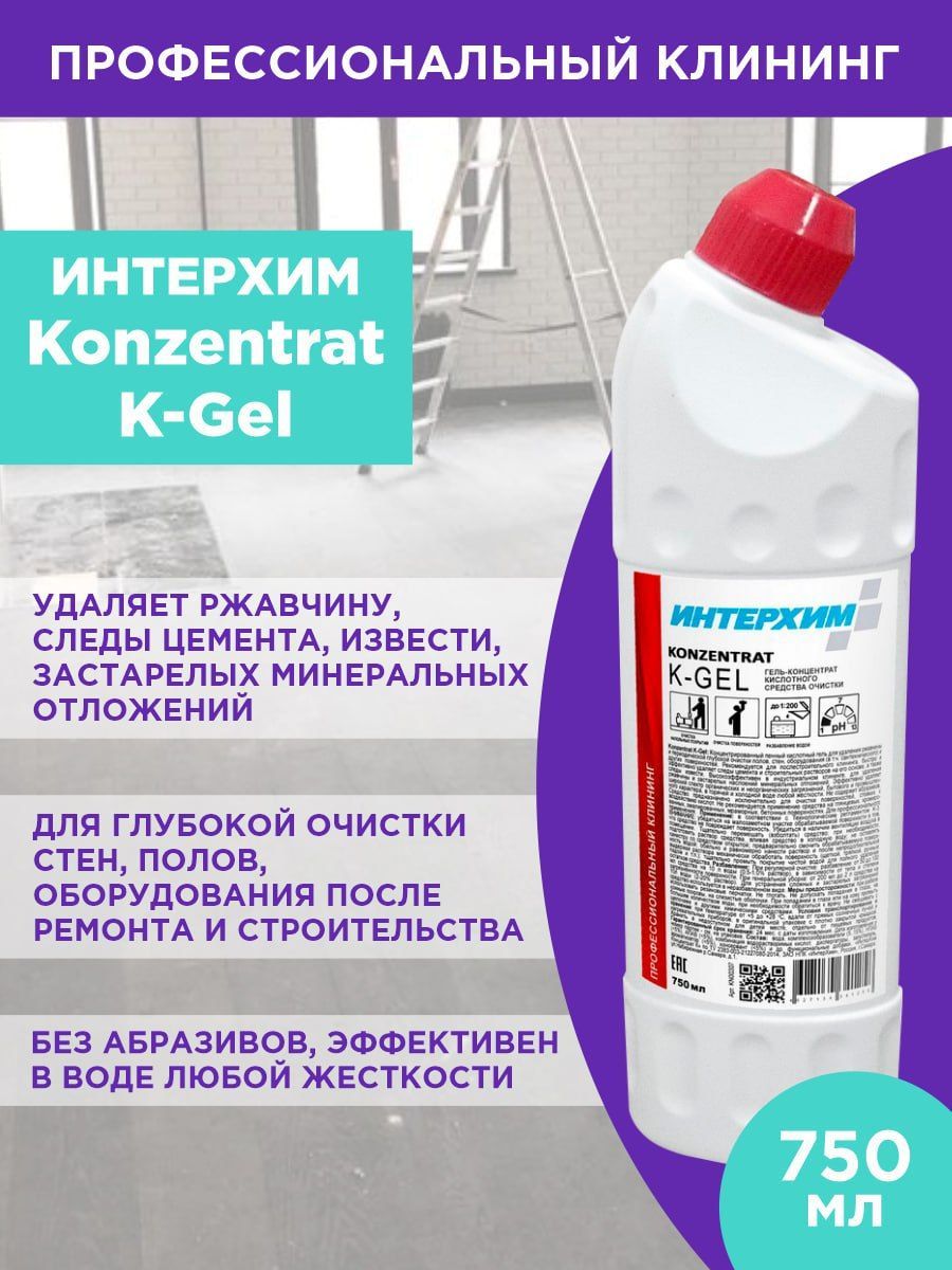 Интерхим отзывы. Кислотно средство для окон. Средства для очистки с кислотой. ИНТЕРХИМ. Карат кислотное средство