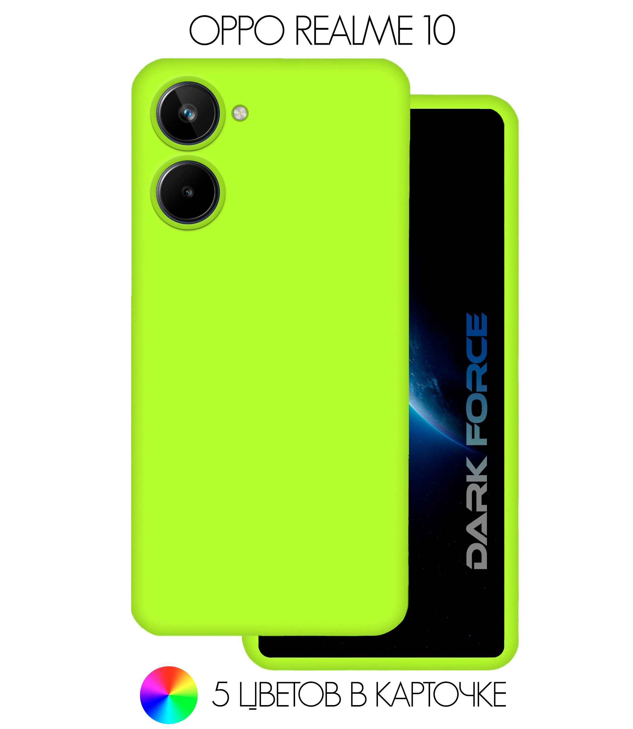 Силиконовый чехол с Soft-touch покрытием и защитой камеры для OPPO Realme  10 / Silicone Cover для Оппо Реалми 10 с бархатистым покрытием внутри, DARK  FORCE, Зелено-желтый - купить с доставкой по выгодным