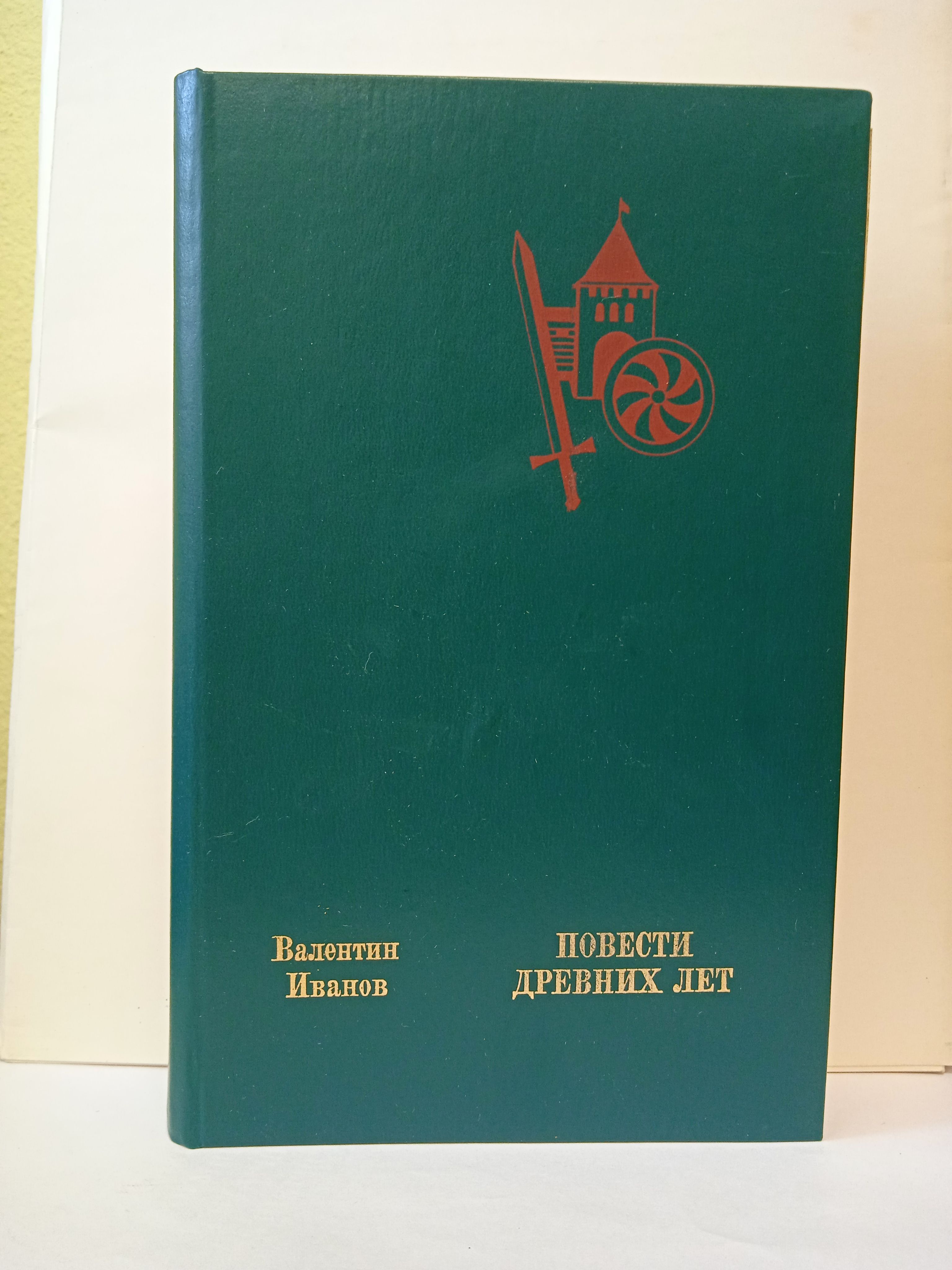 повести древних времен