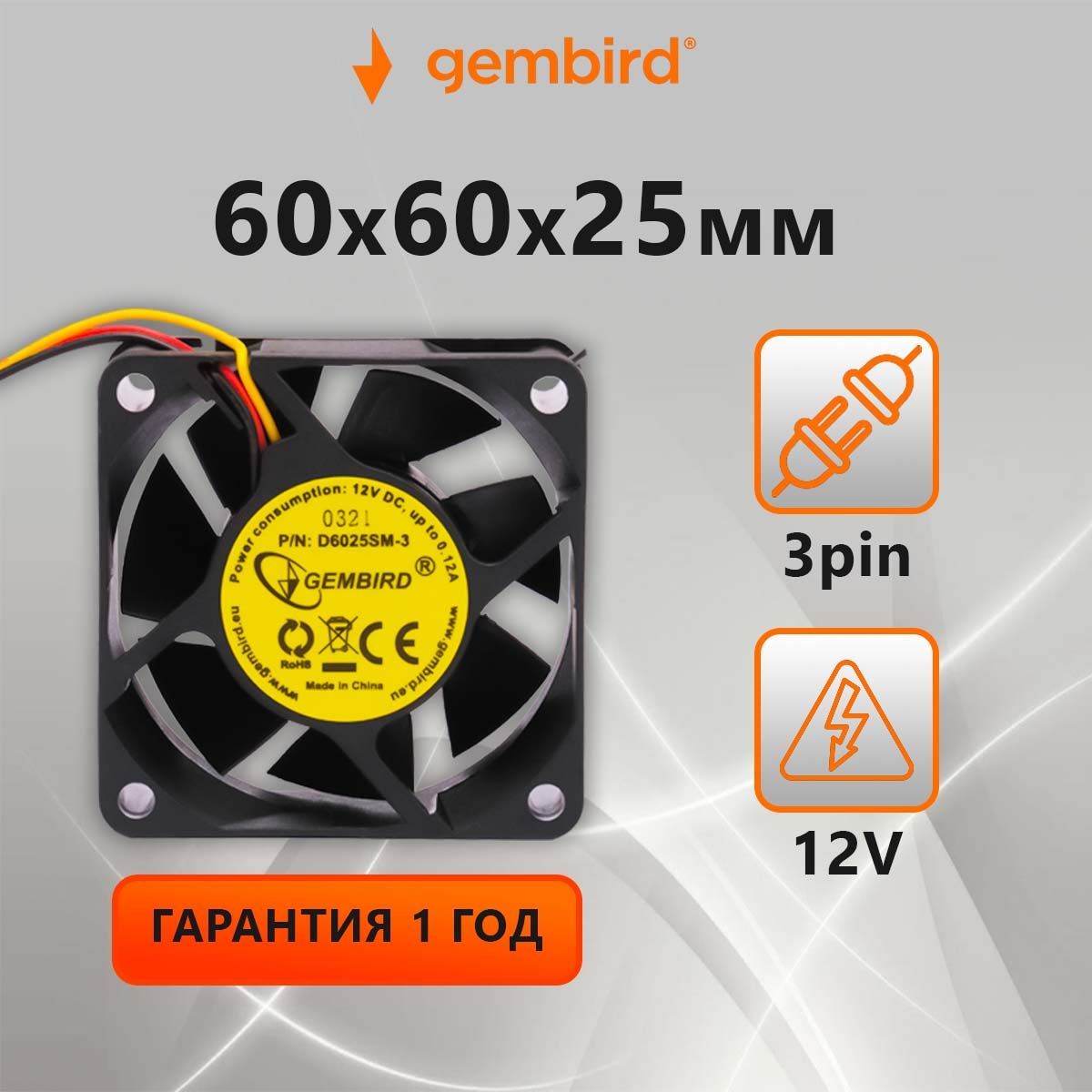 Вентилятор охлаждения Gembird D6025SM-3 (кулер), 60x60x25, втулка, 3 pin, провод 25 см