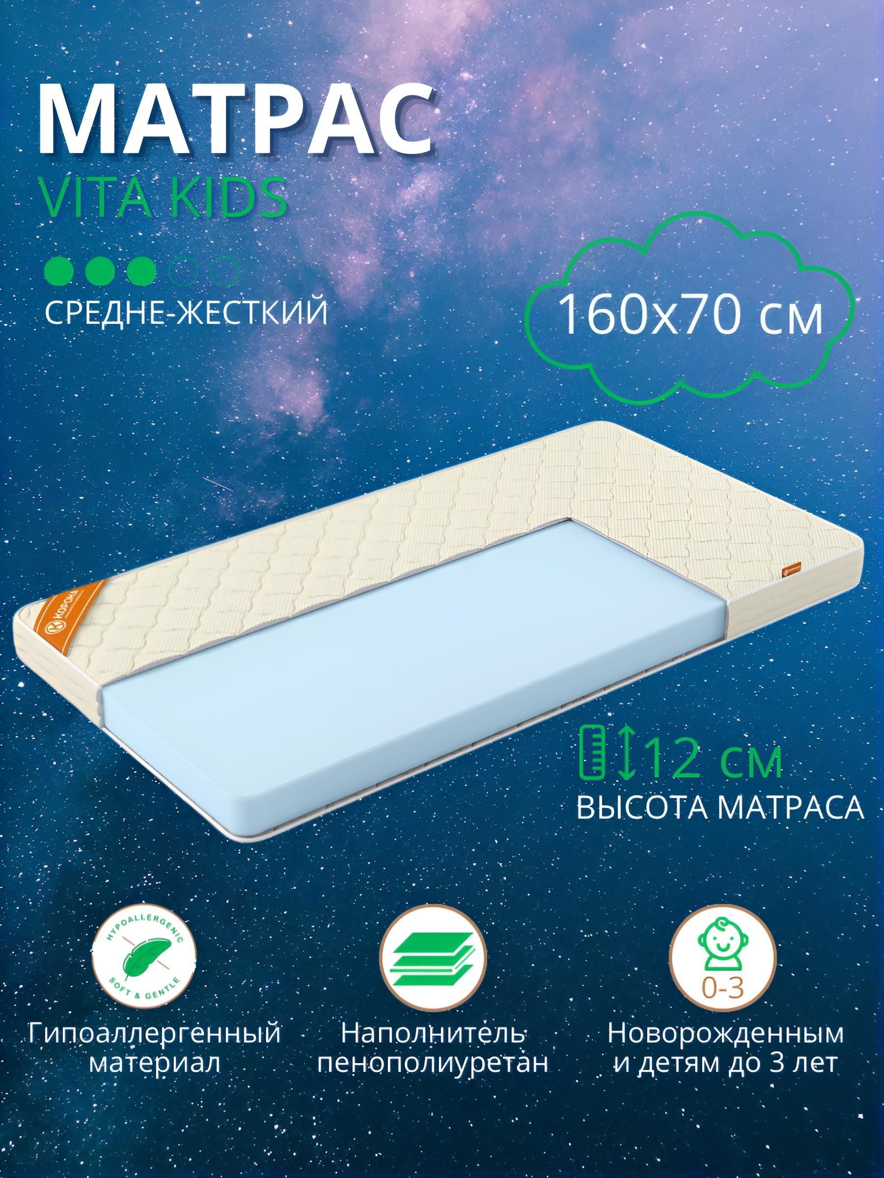 Матрас kids vita kids