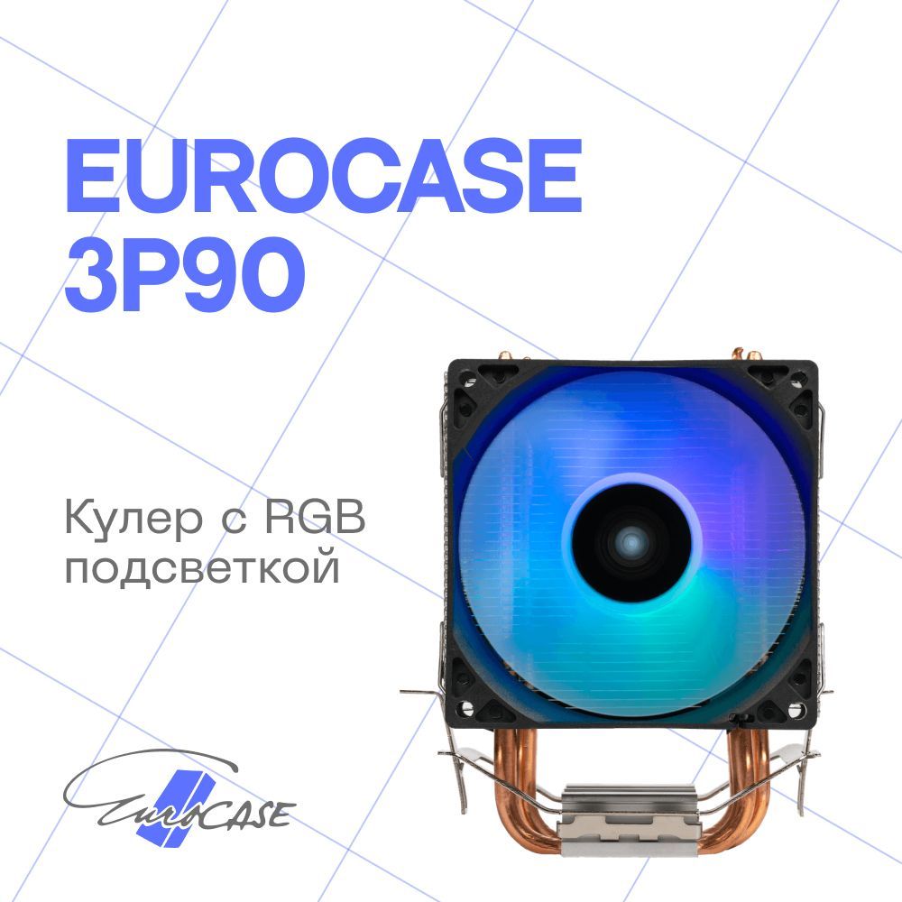 КулердляпроцессораEurocase3P90ARGB