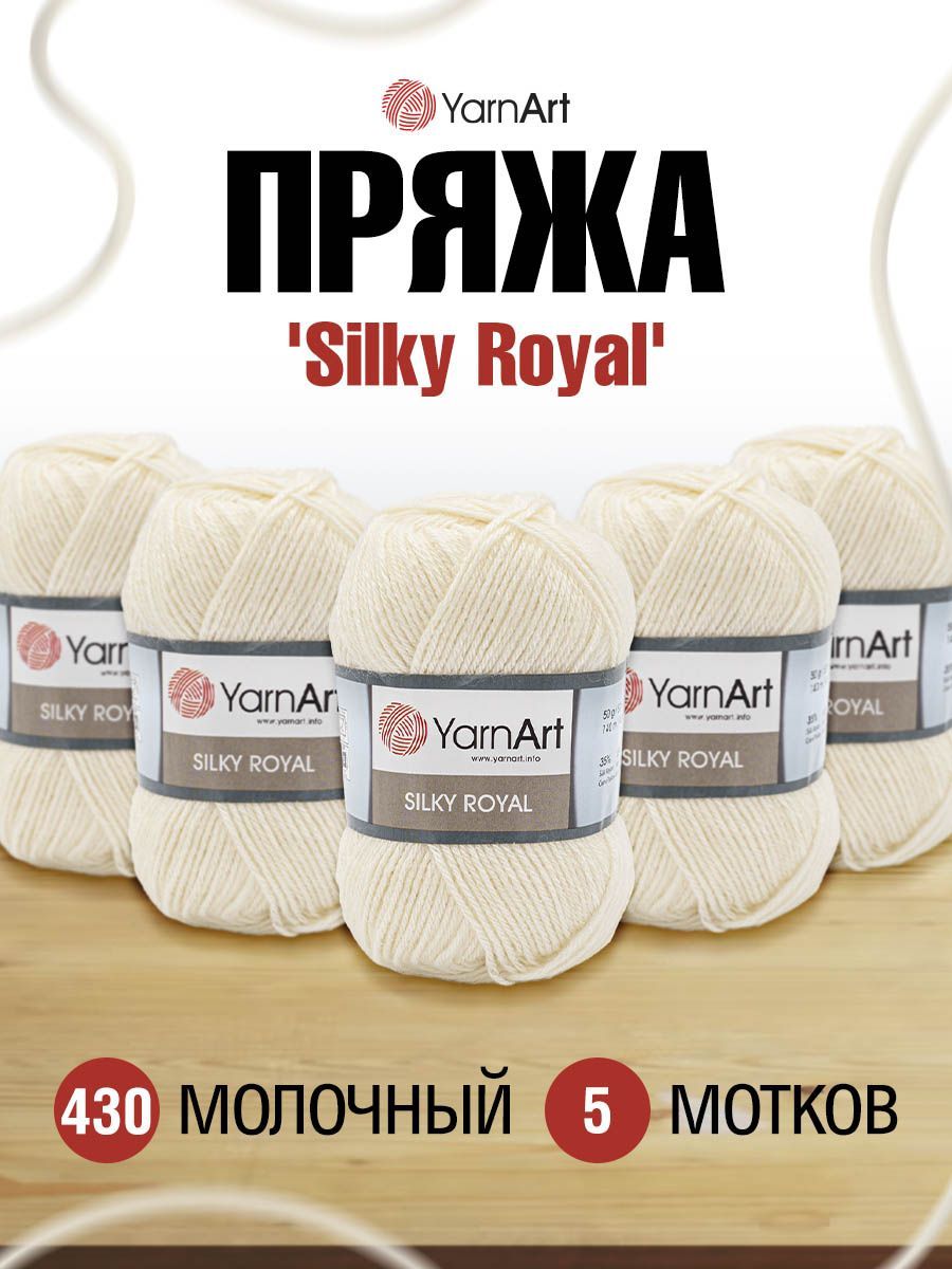 Купить Пряжу Silky Royal