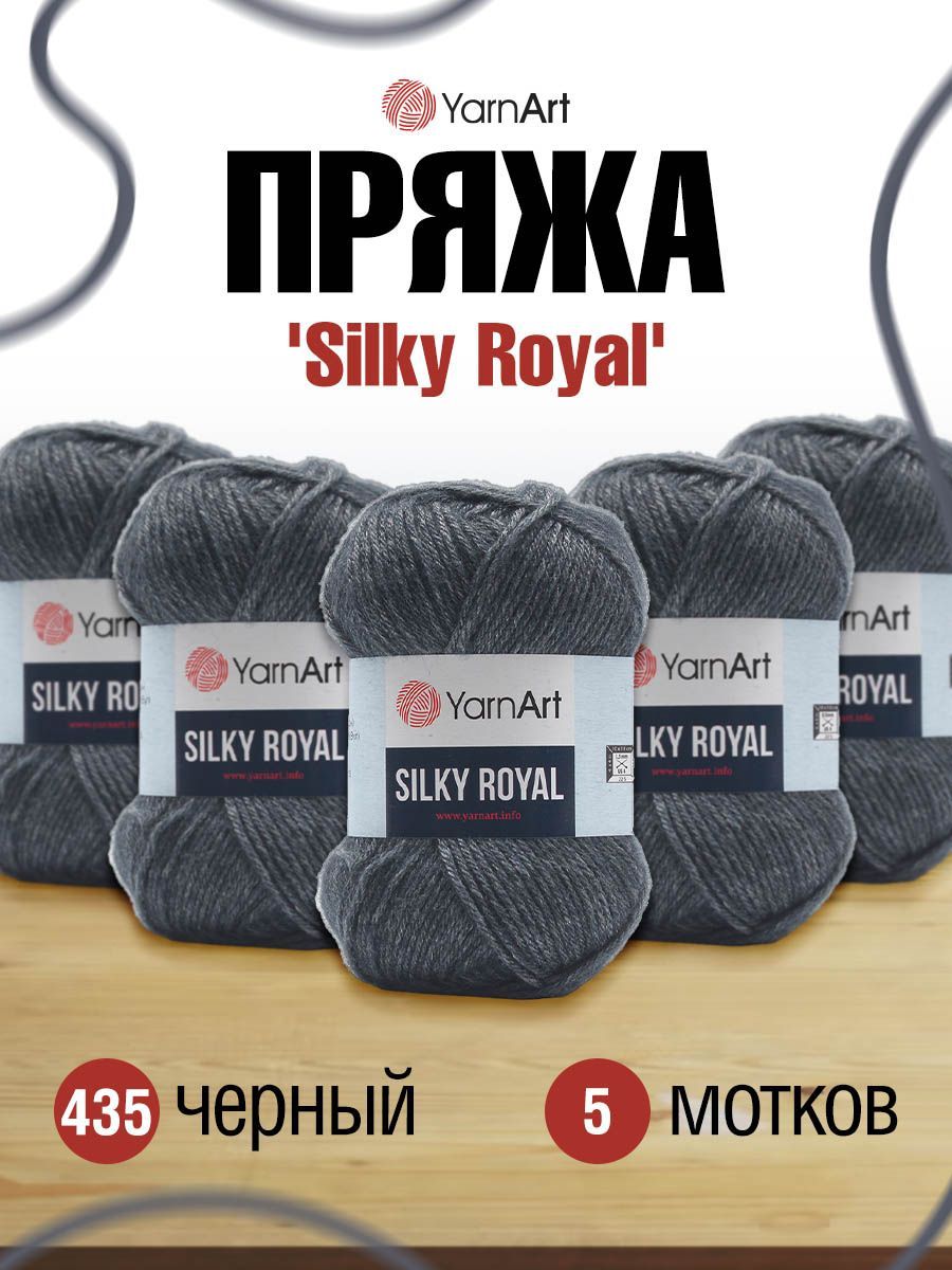 ПряжаYarnArtSilkyRoyalЯрнАртСилкиРоялПолушерсть,435черный,50гр,140м,смесовая,5шт/упак