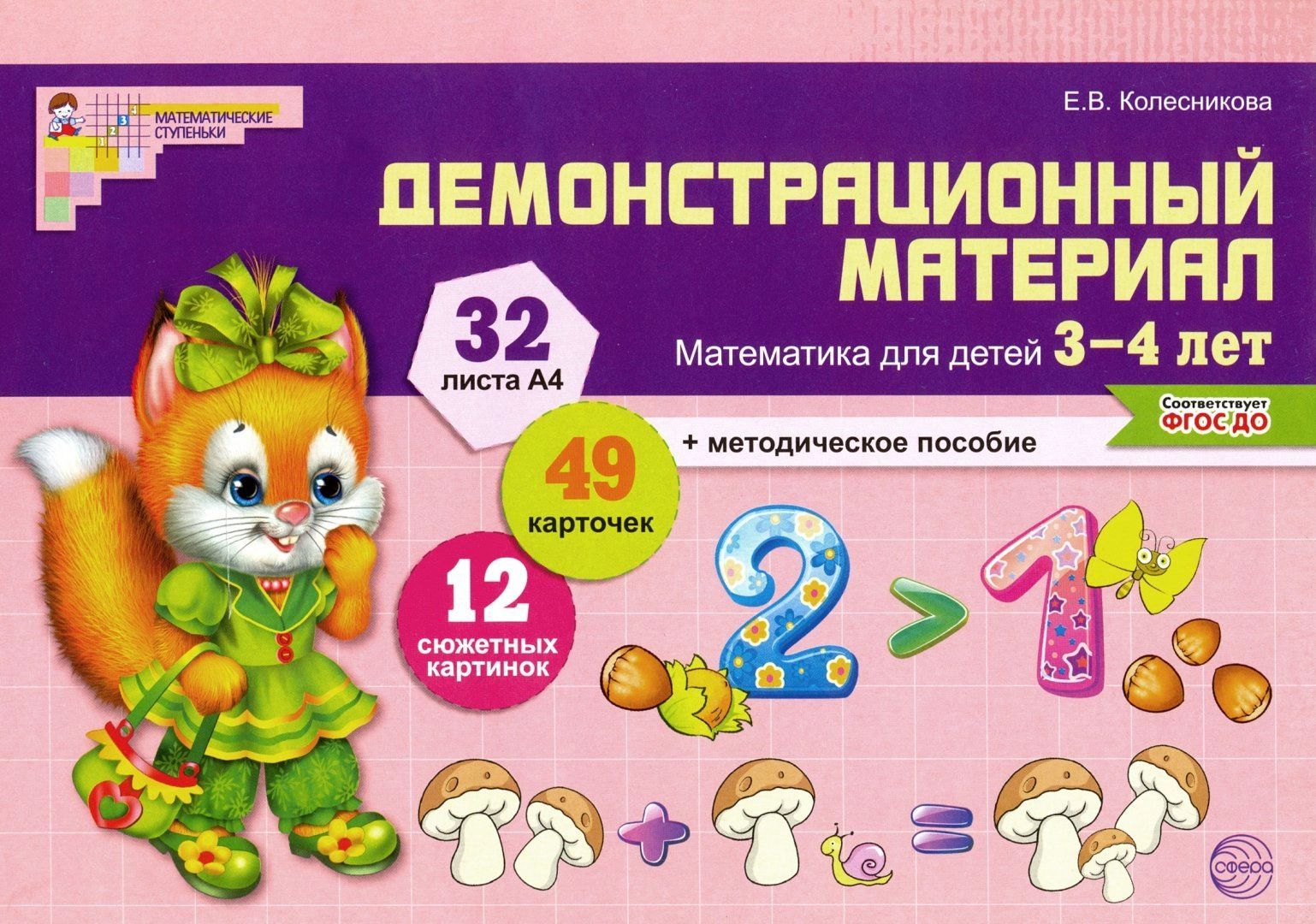 картинки математика 3