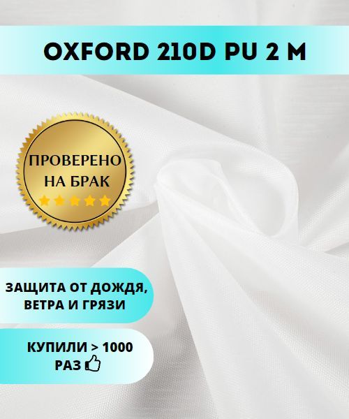 Oxford 210