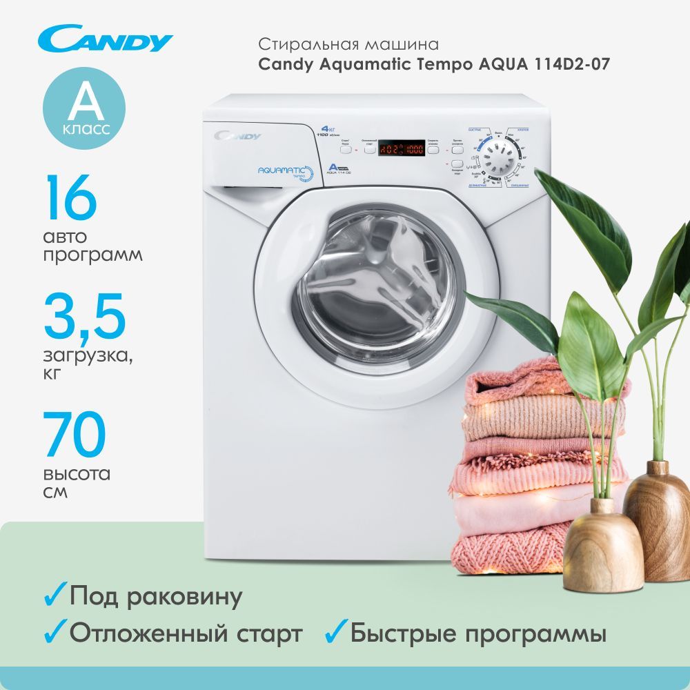 Стиральная машина Candy AQUA 114D2-07, белый - купить по выгодной цене в  интернет-магазине OZON (1072604648)