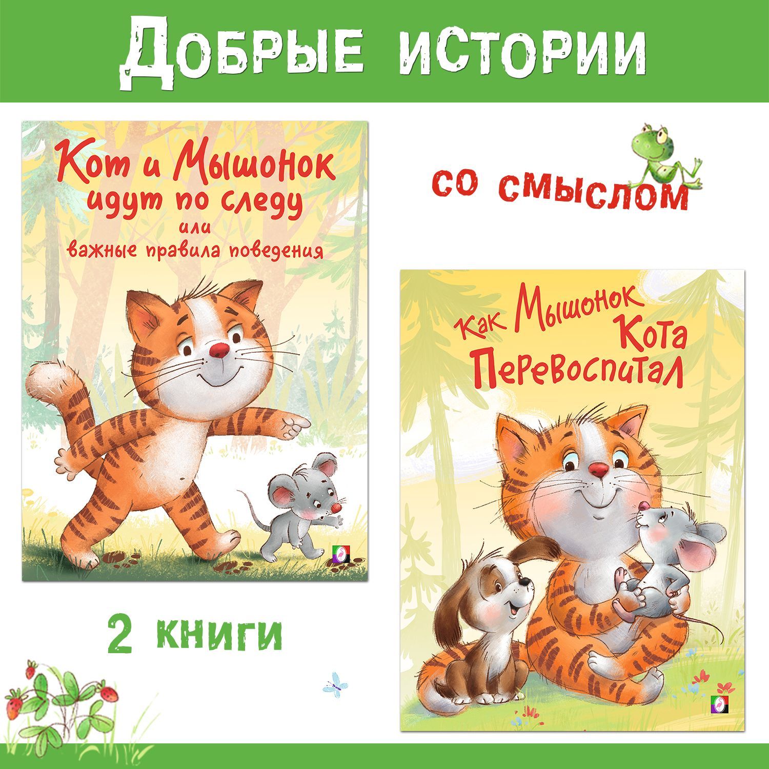 Серия Книг Добрые Сказки купить на OZON по низкой цене