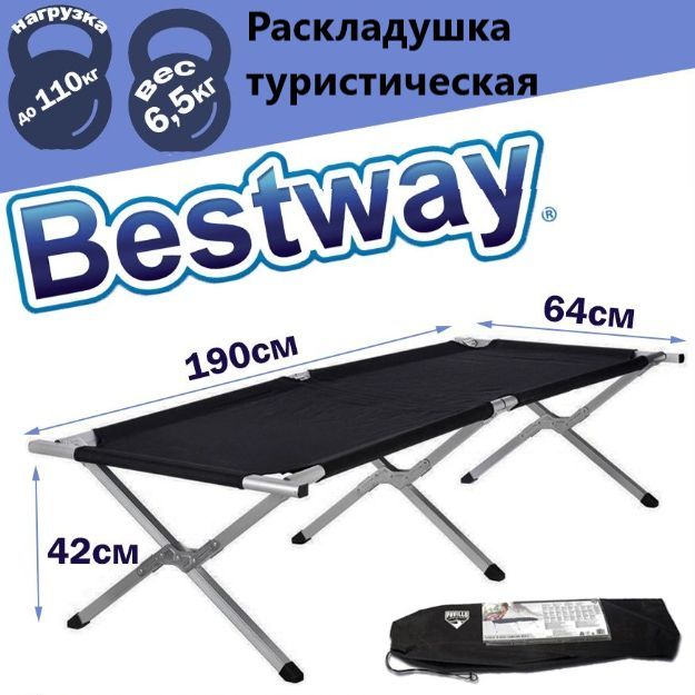 Раскладушка bestway 64х190 см