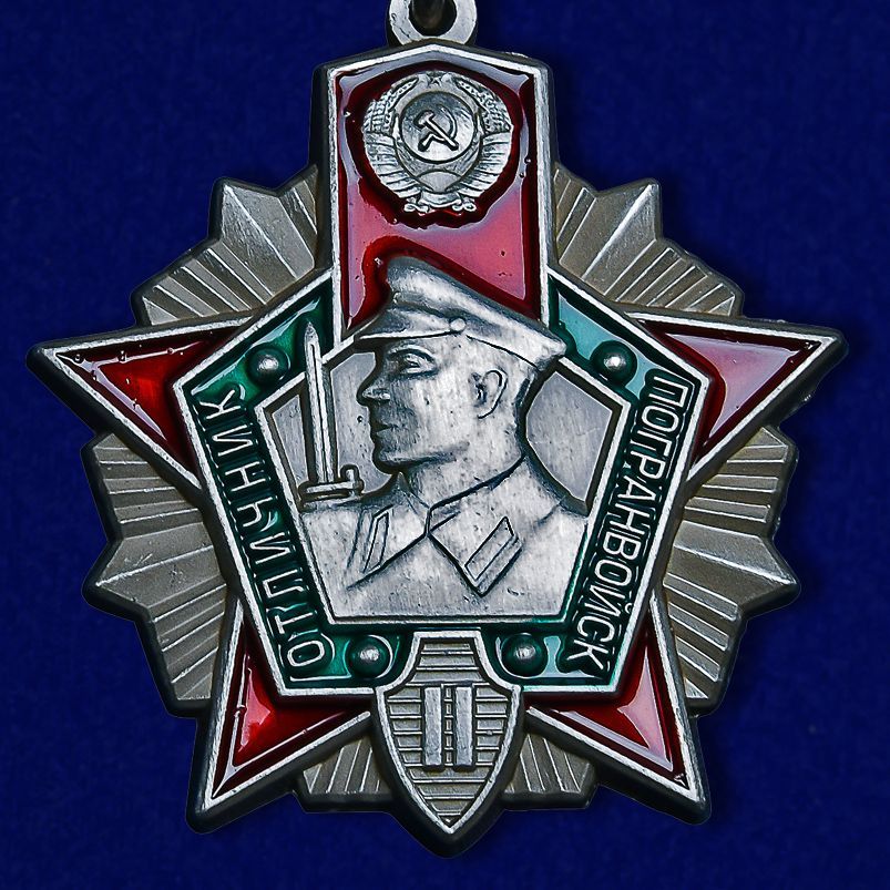 Знак "Отличник Погранвойск" 2 степени