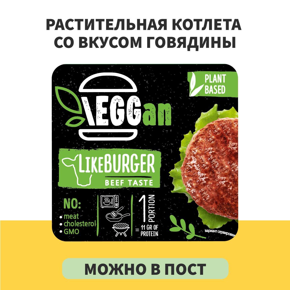 Hi hichiken котлеты растительные. Котлеты из говядины самокат. Котлеты из говядины самокат. Вес говяжьей котлеты. Котлеты мясные.