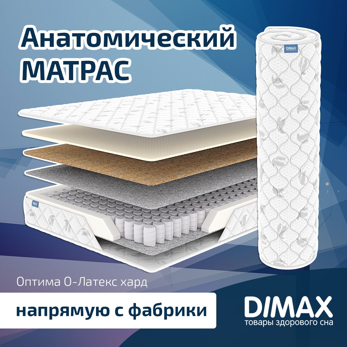 Матрас Оптима. Матрас Optima 130x186. Матрас Optima + 120x186.