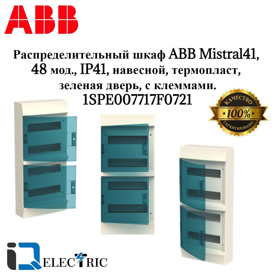 Шкаф на 48 модулей abb