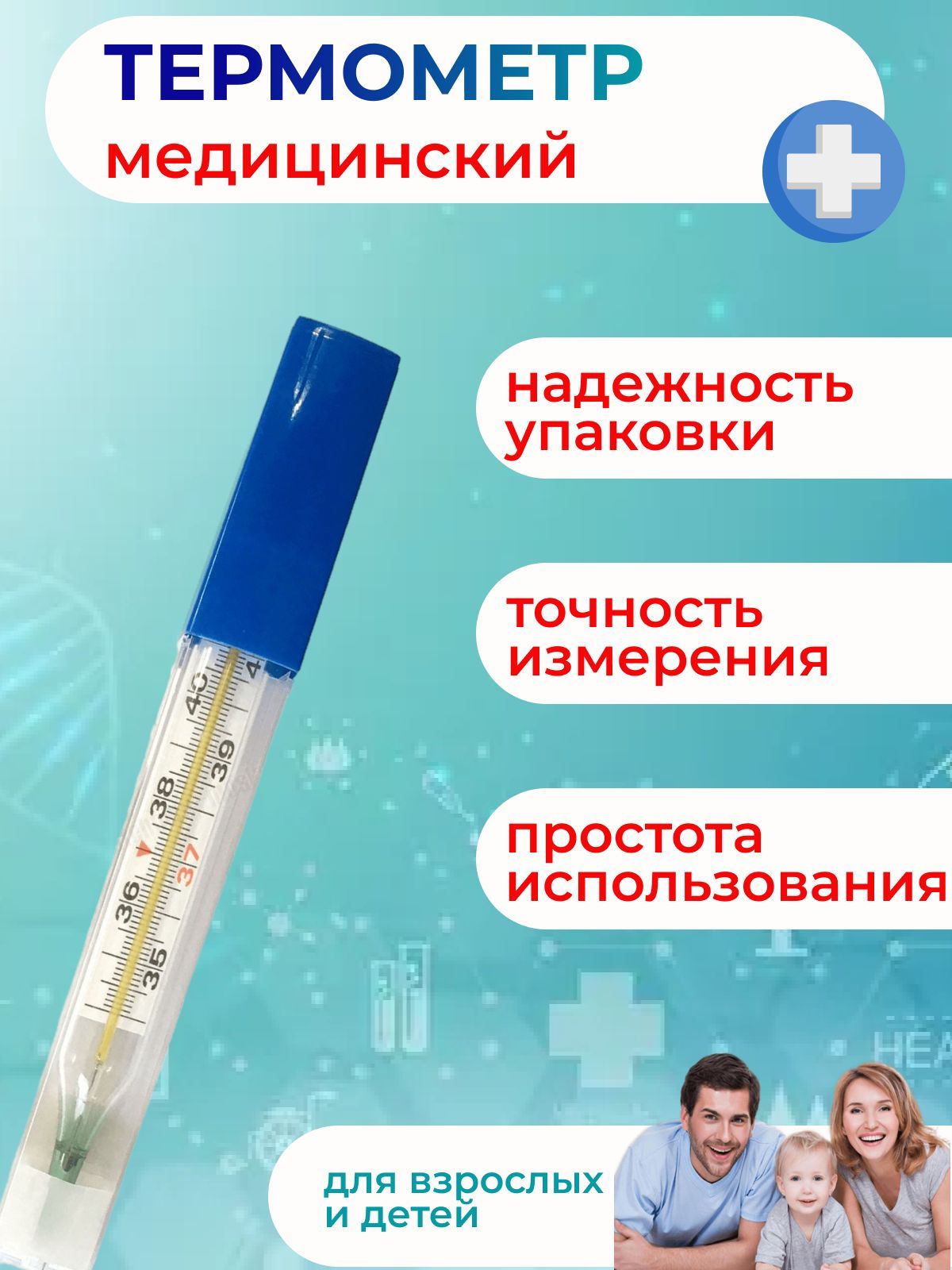 ТермометрмедицинскийMercuryThermometer