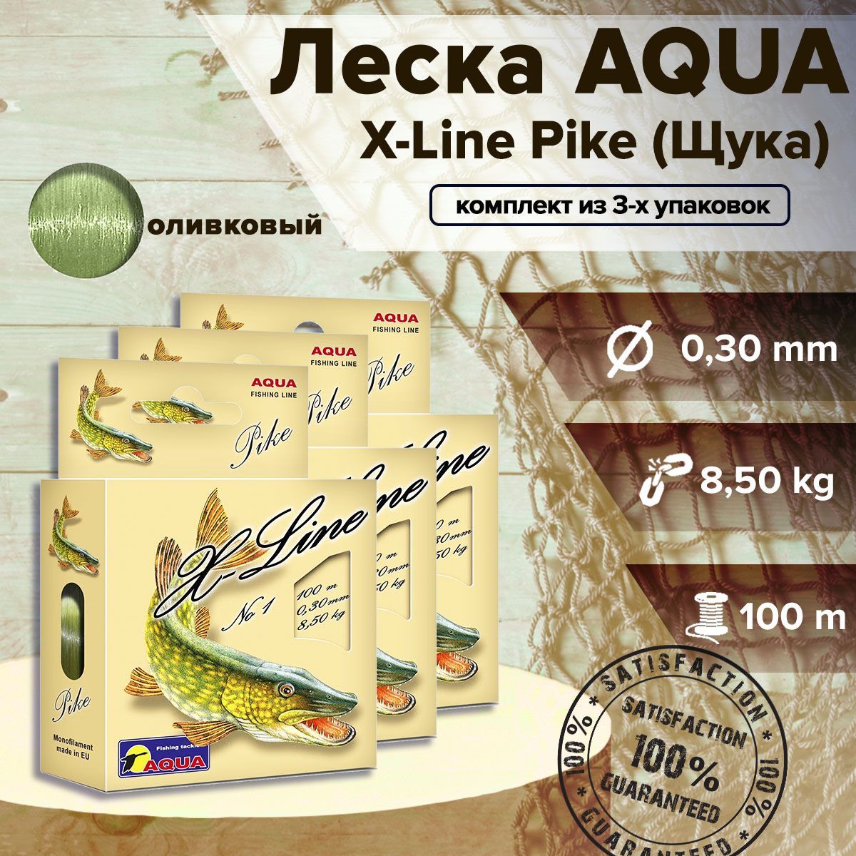 Aqua Монофильная леска для рыбалки, размотка: 100 м, толщина: 0.3 мм