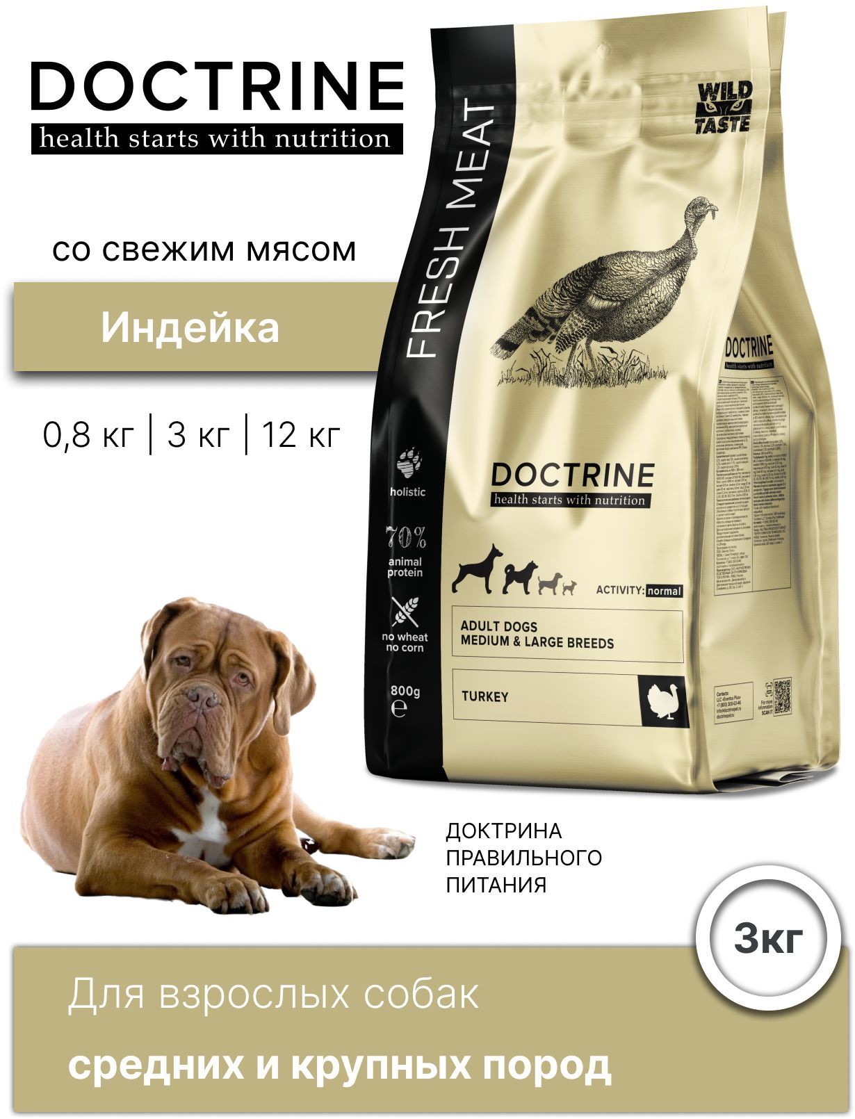 Doctrine корм для собак. Доктрин корм для собак. doctrine корм логотип. доктрина корм срок годности.