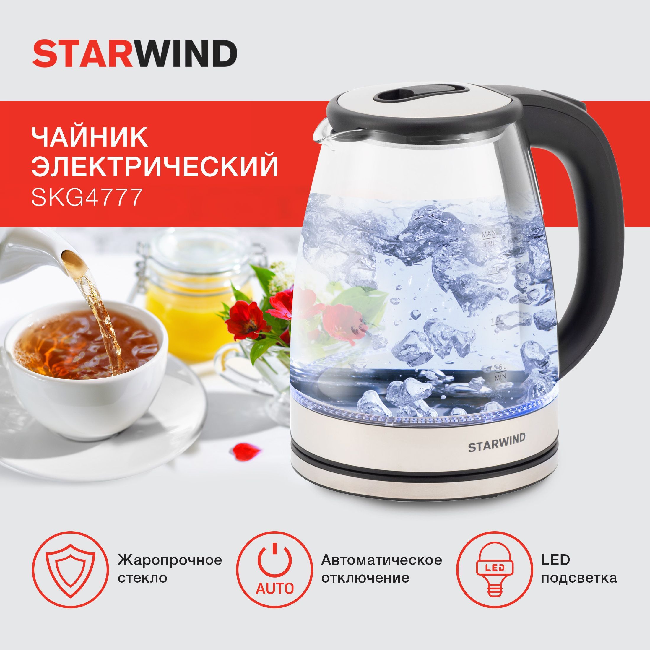 ЧайникStarwindSKG47771.8л.2000Втчерный/прозрачный(стекло)