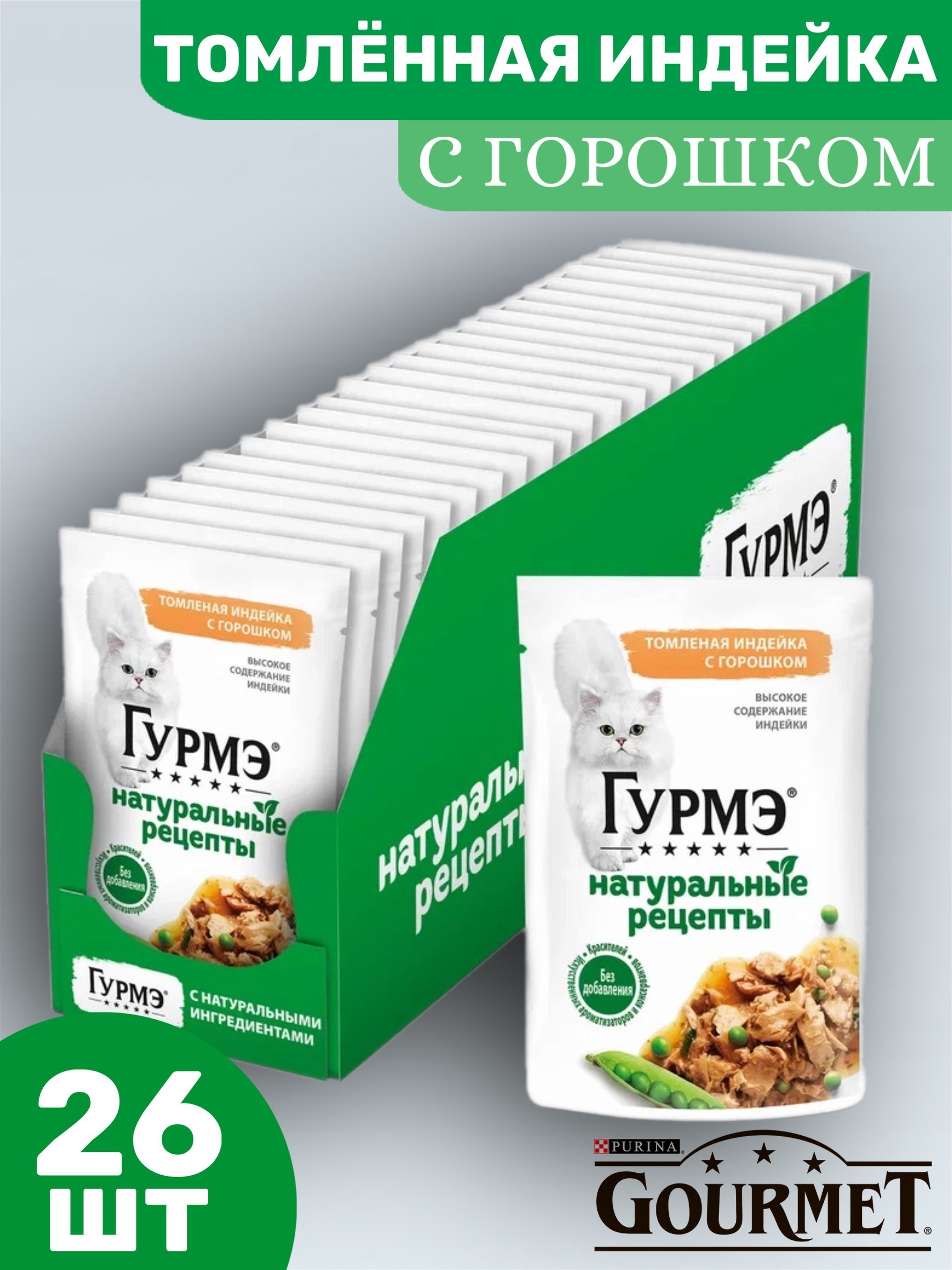 Purina Gourmet Натуральные Рецепты купить на OZON по низкой цене