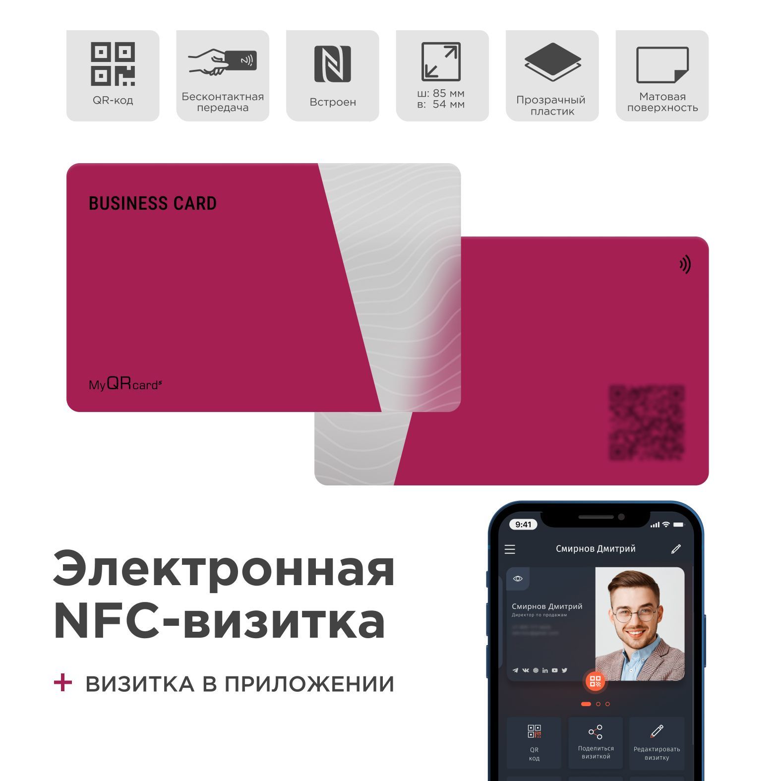 Телефон электронная визитка. Электронная визитка. Цифровая визитка. Умная визитка NFC. Как сделать электронную визитку.
