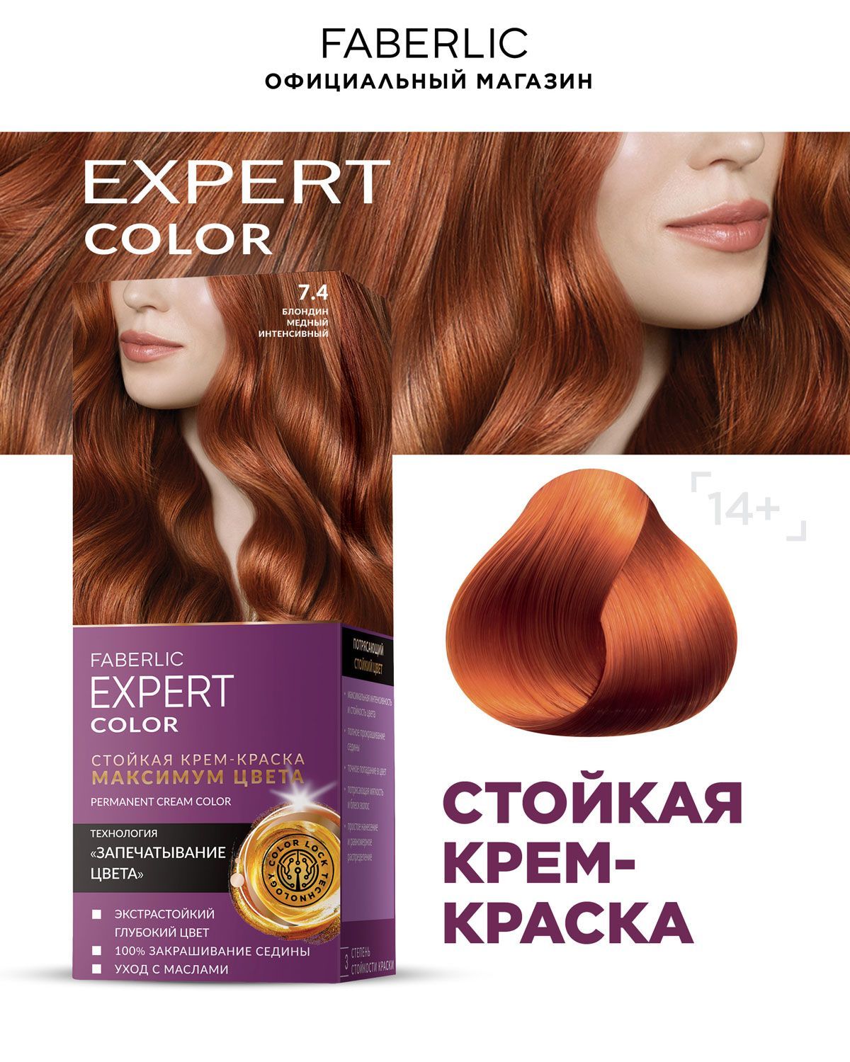 Faberlic Краска для волос Expert Color, стойкая крем-краска Фаберлик -  купить с доставкой по выгодным ценам в интернет-магазине OZON (904028998)