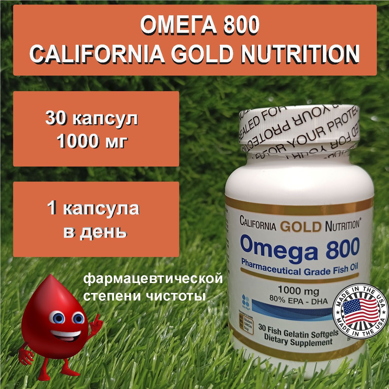 Омега 800 california gold